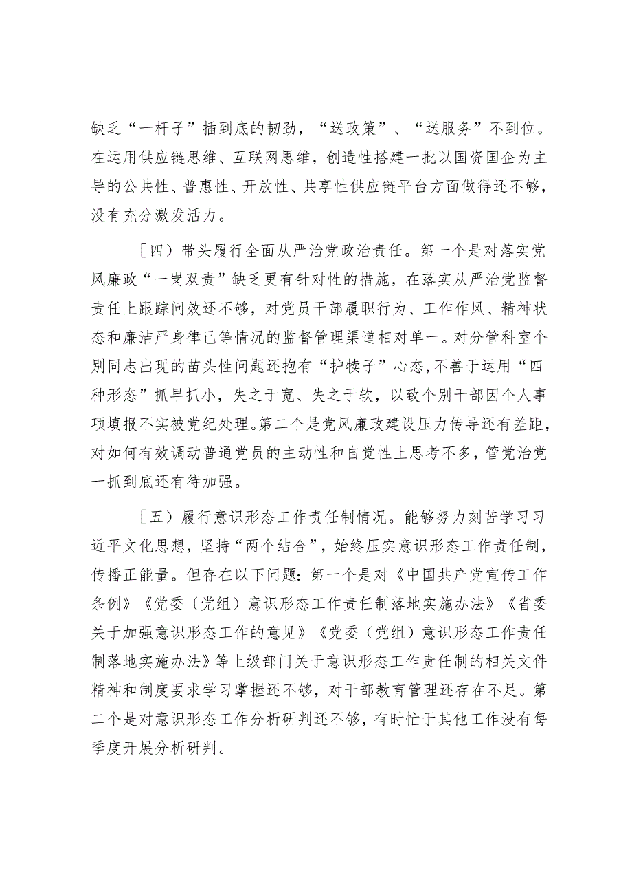 2024市政府办民主生活会领导干部对照检查材料（四个带头）(1).docx_第3页