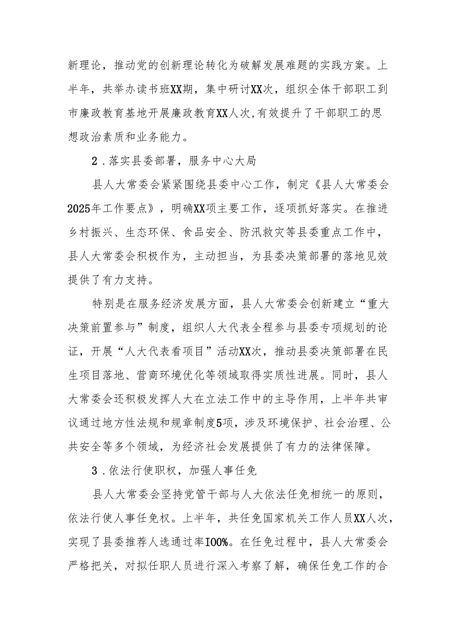 某县人大常委会2025年上半年工作情况总结及下半年工作计划.docx_第2页