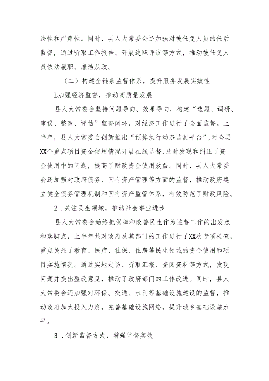 某县人大常委会2025年上半年工作情况总结及下半年工作计划.docx_第3页