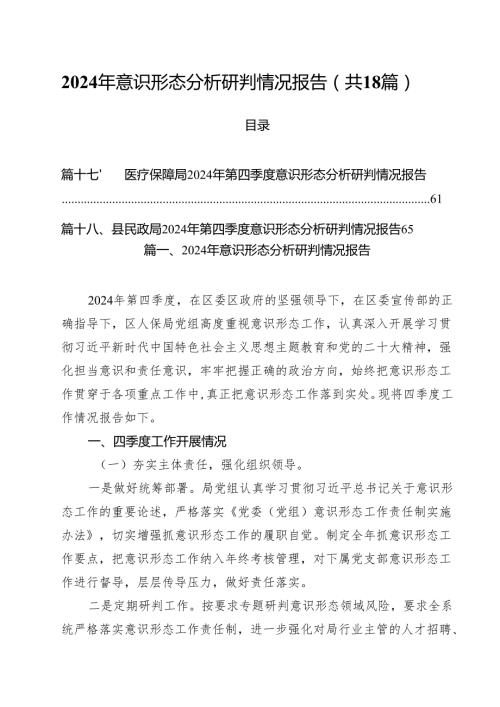 2024年意识形态分析研判情况报告 （汇编18份）.docx