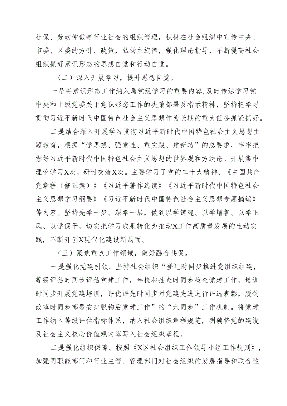 2024年意识形态分析研判情况报告 （汇编18份）.docx_第2页