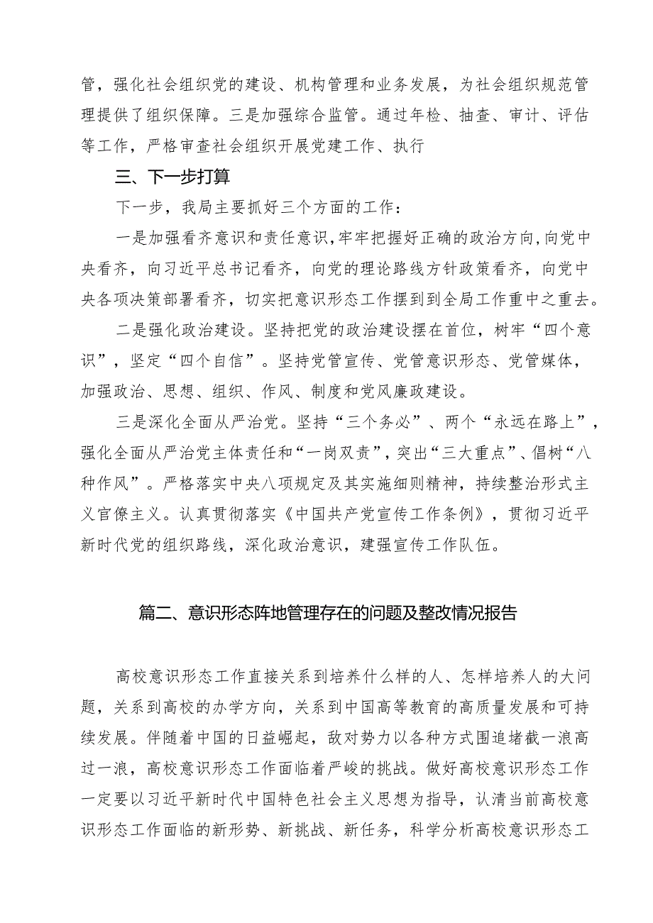 2024年意识形态分析研判情况报告 （汇编18份）.docx_第3页