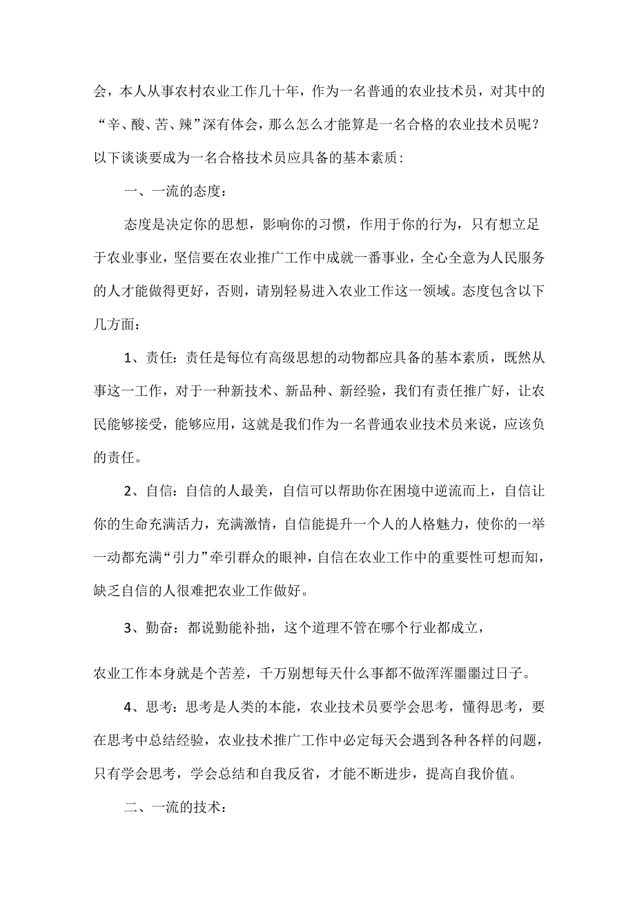 农业工作总结报告汇报范文两篇.docx_第2页