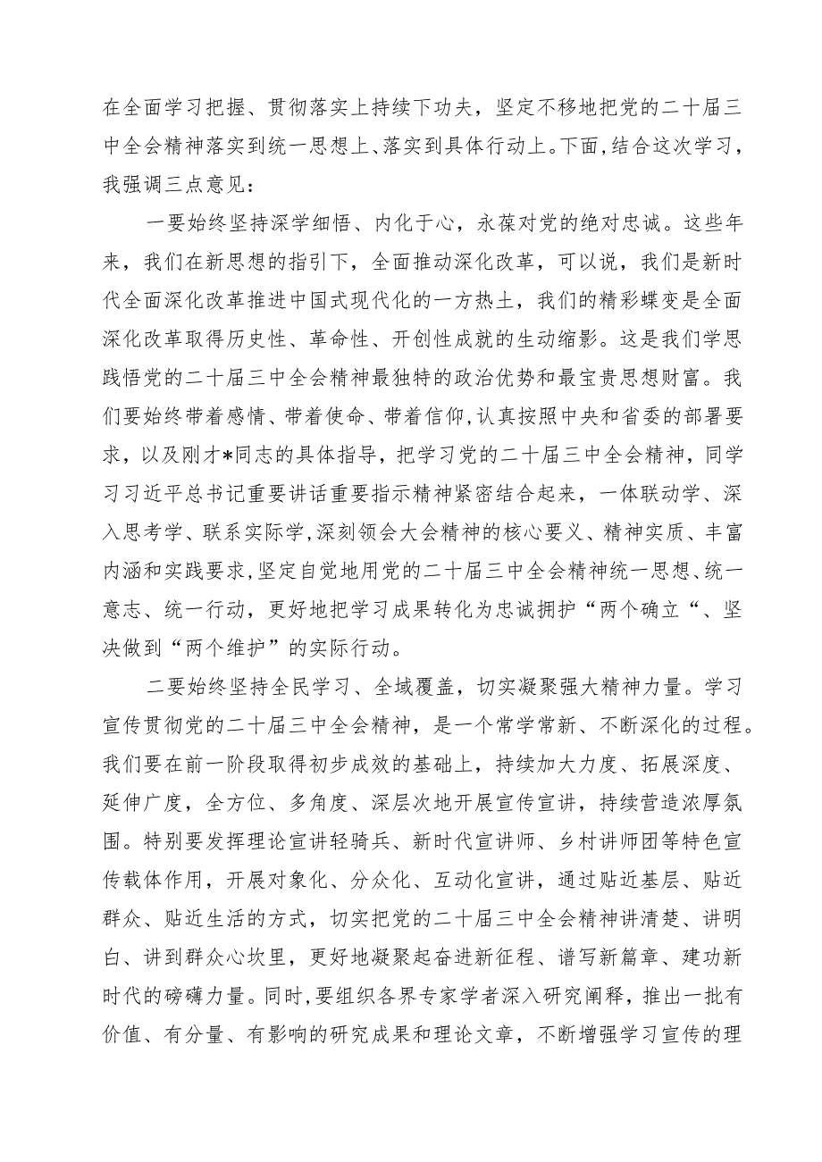 （9篇）学习贯彻党的二十三中全会精神宣讲报告会上的主持词及讲话专题资料.docx_第2页