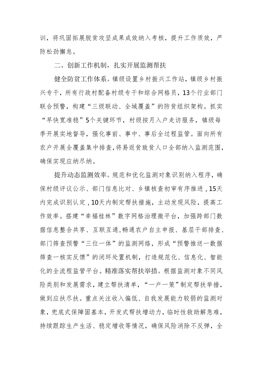 镇2024年巩固拓展脱贫攻坚成果同乡村振兴有效衔接工作计划.docx_第2页