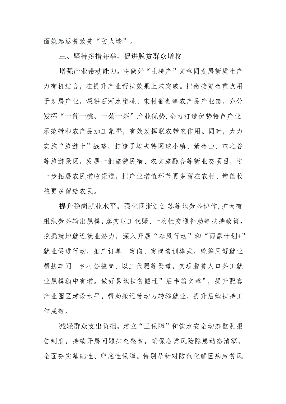 镇2024年巩固拓展脱贫攻坚成果同乡村振兴有效衔接工作计划.docx_第3页