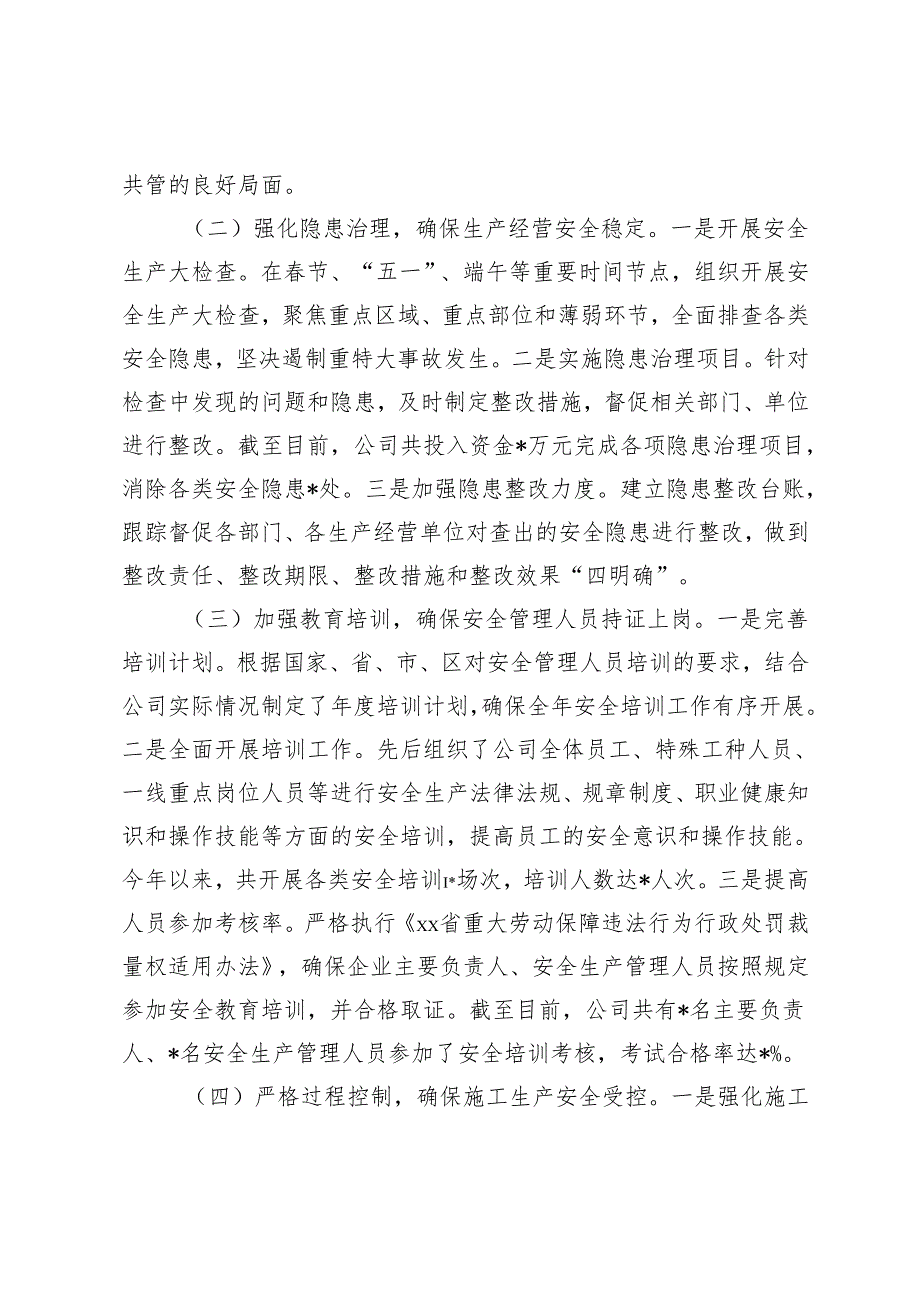 国有企业2024年安全生产工作情况总结及2025年下一步工作计划+在2025年元旦节前后安全稳定工作会议上的讲话.docx_第2页
