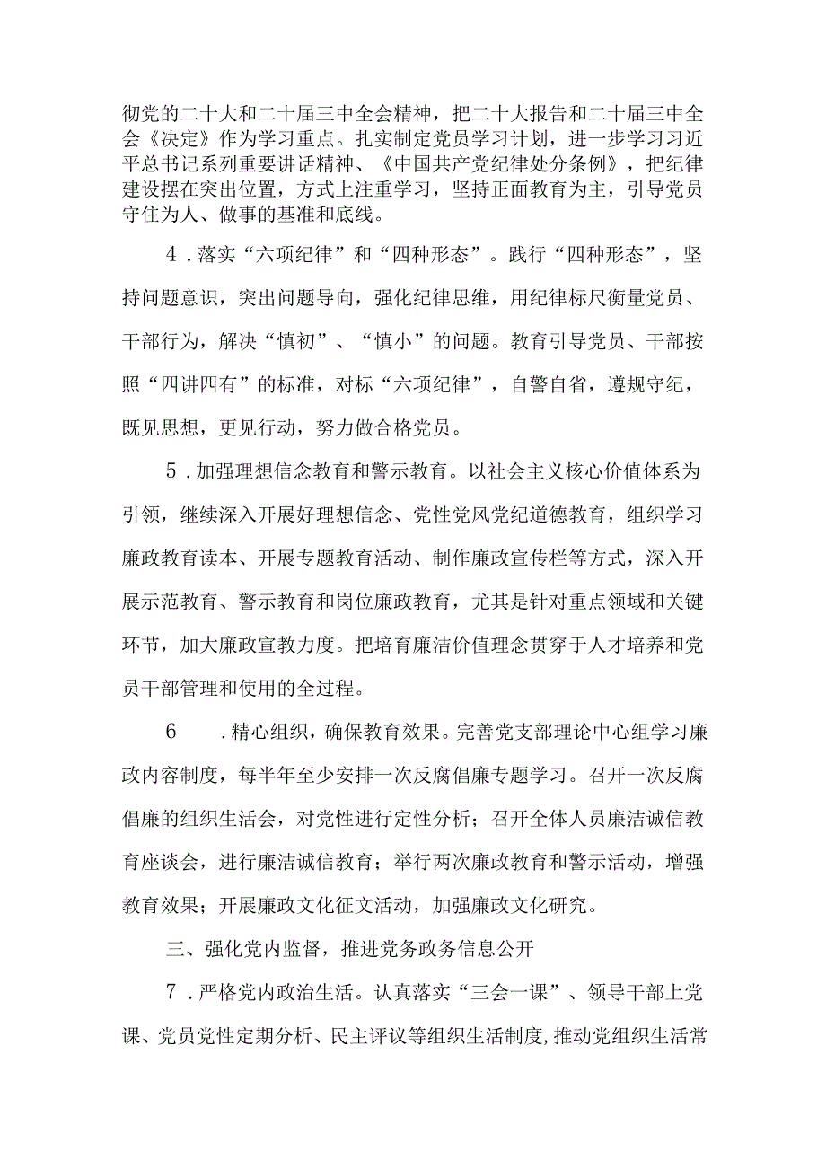2025年落实党风廉政建设责任制工作要点.docx_第2页