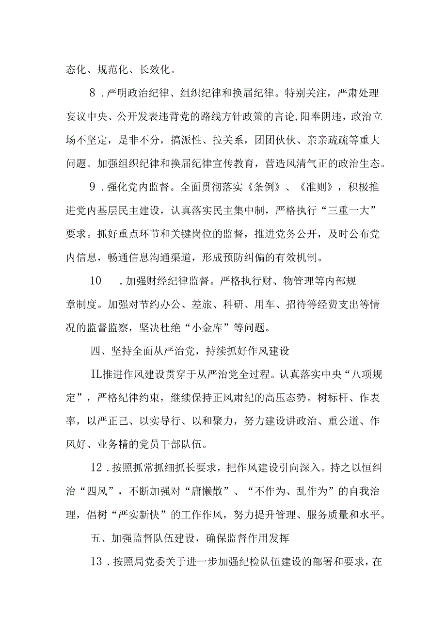 2025年落实党风廉政建设责任制工作要点.docx_第3页