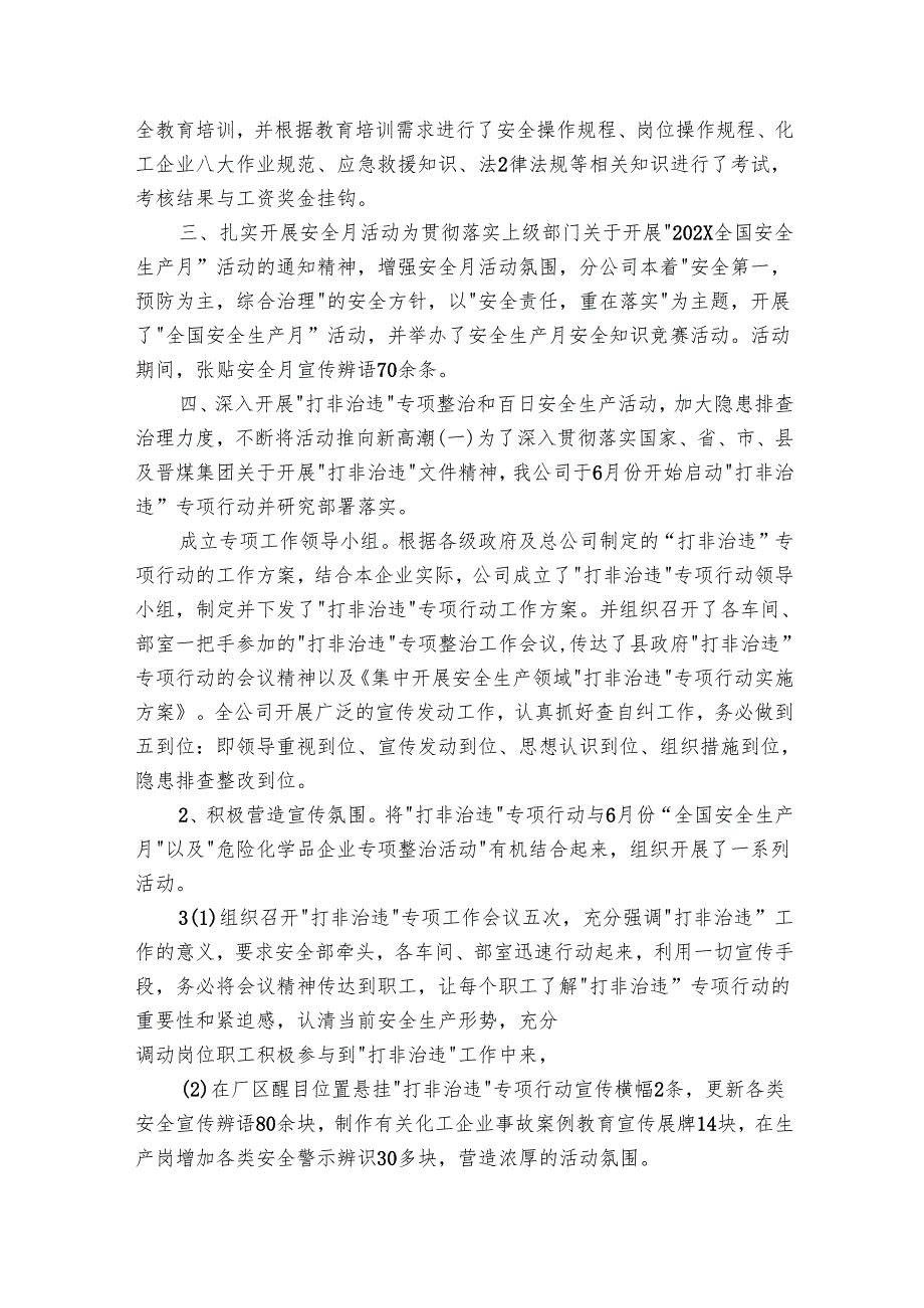 公司安全工作要点计划月历表范文2025（28篇）.docx_第3页