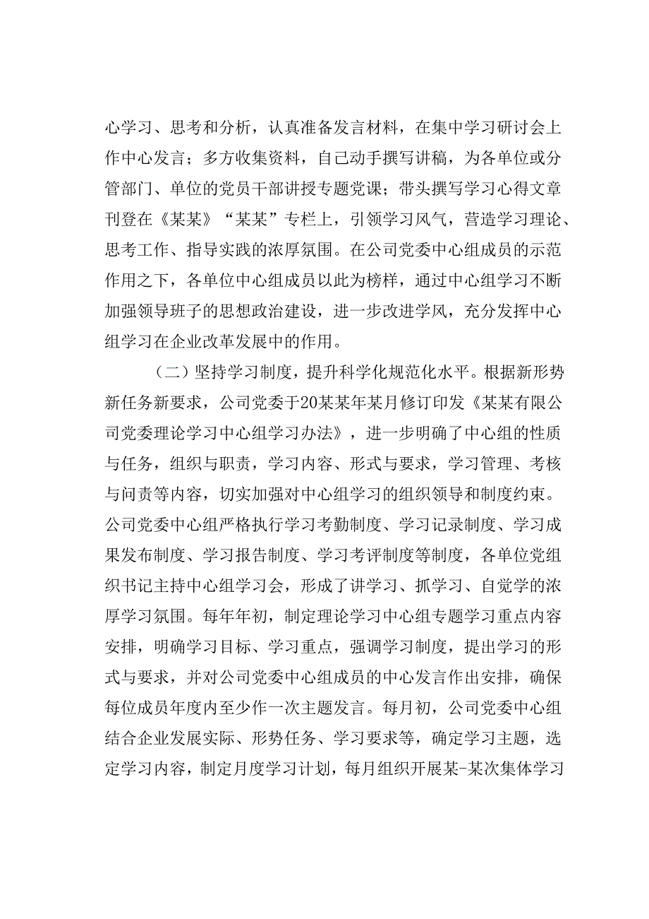 关于理论学习中心组学习制度花规范化的探索与实践报告.docx_第2页