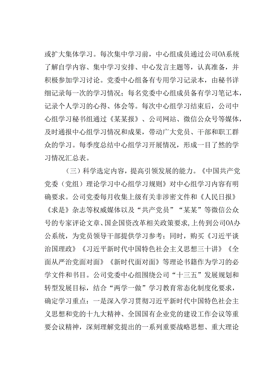 关于理论学习中心组学习制度花规范化的探索与实践报告.docx_第3页