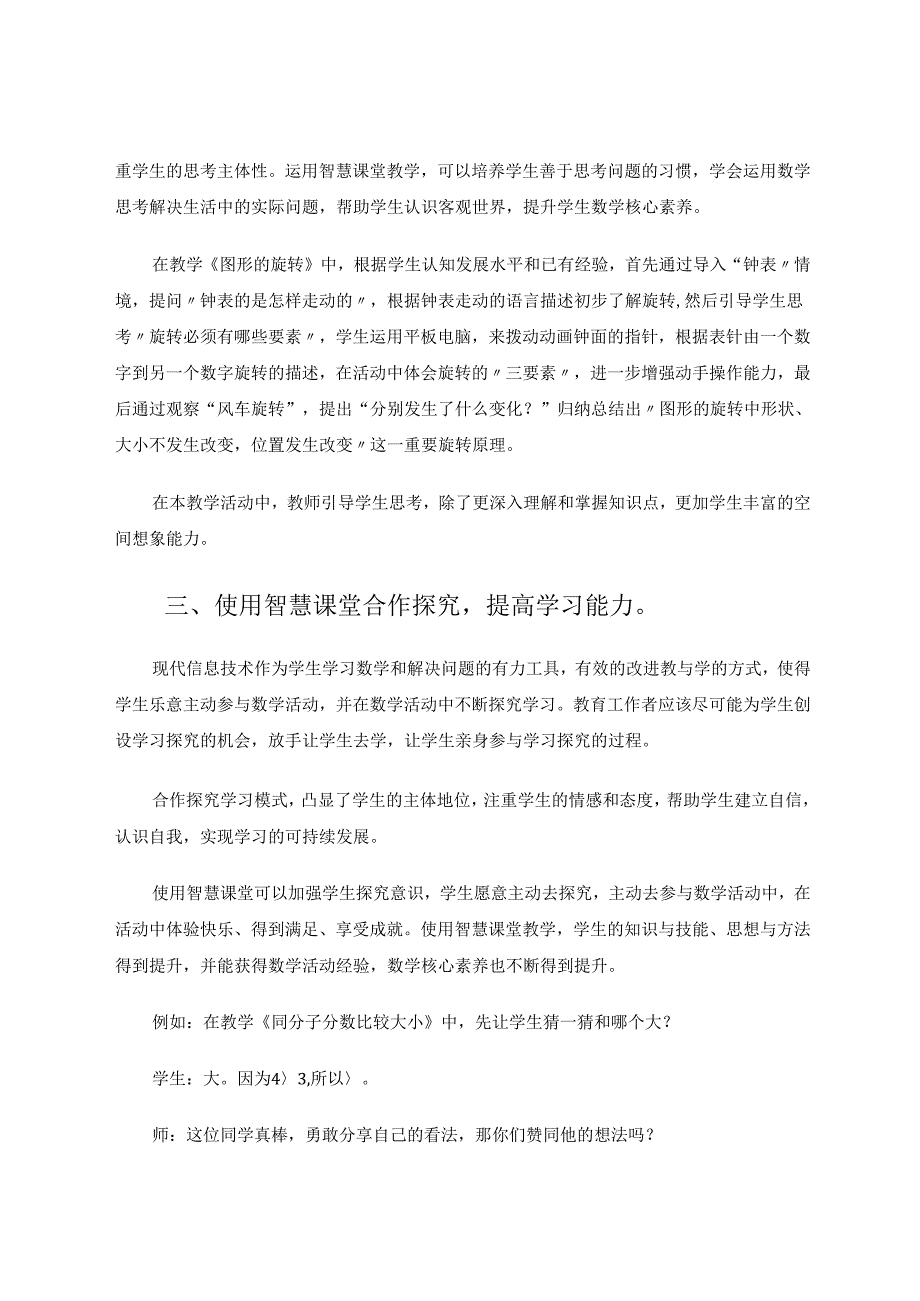 探究智慧课堂提升核心素养 论文.docx_第3页