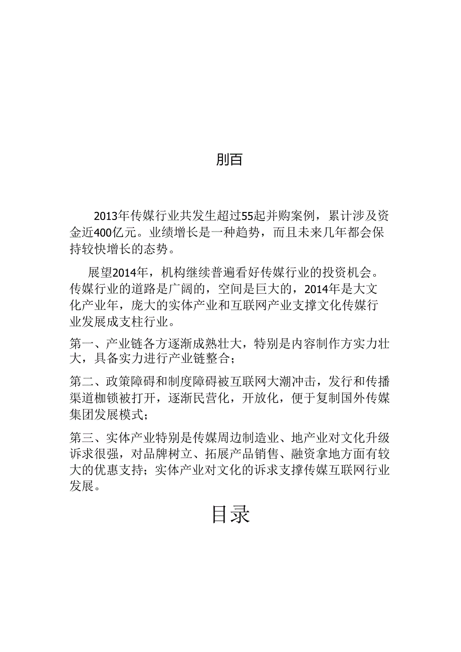 潜力传媒创业计划书.docx_第2页