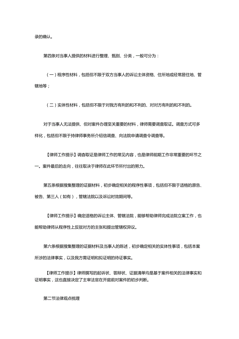 上海律师办理商事诉讼业务操作指引.docx_第2页