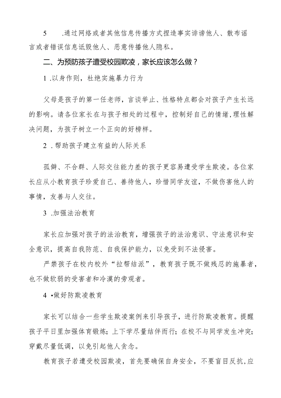 四篇实验小学致全体学生家长的一封信.docx_第2页