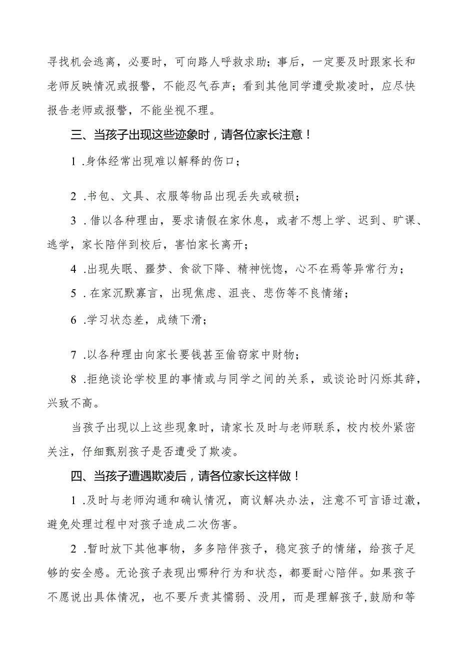 四篇实验小学致全体学生家长的一封信.docx_第3页
