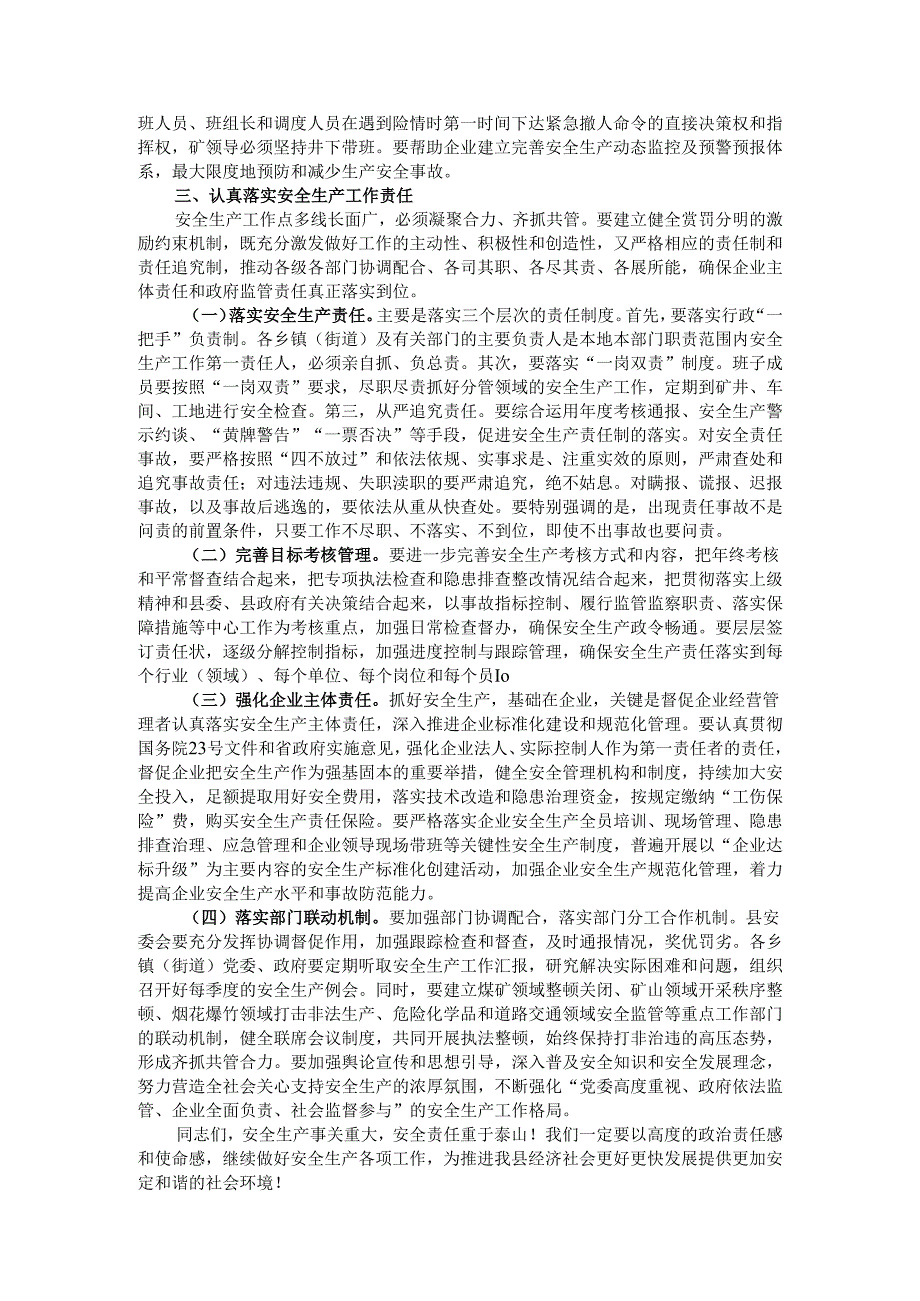 在2024年全县安全生产工作会议上的讲话.docx_第3页