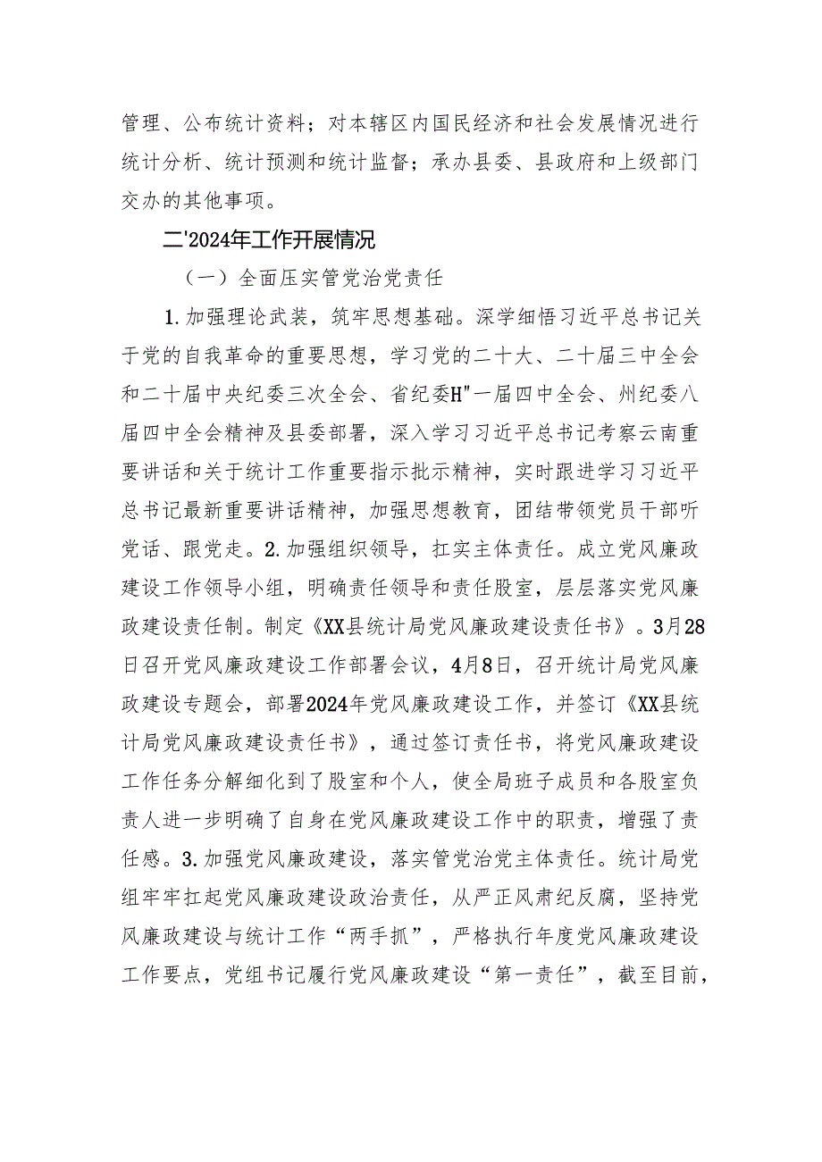 县统计局2024年工作总结及2025年工作计划.docx_第2页
