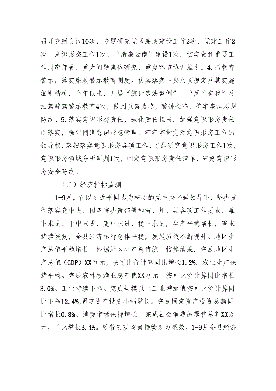 县统计局2024年工作总结及2025年工作计划.docx_第3页