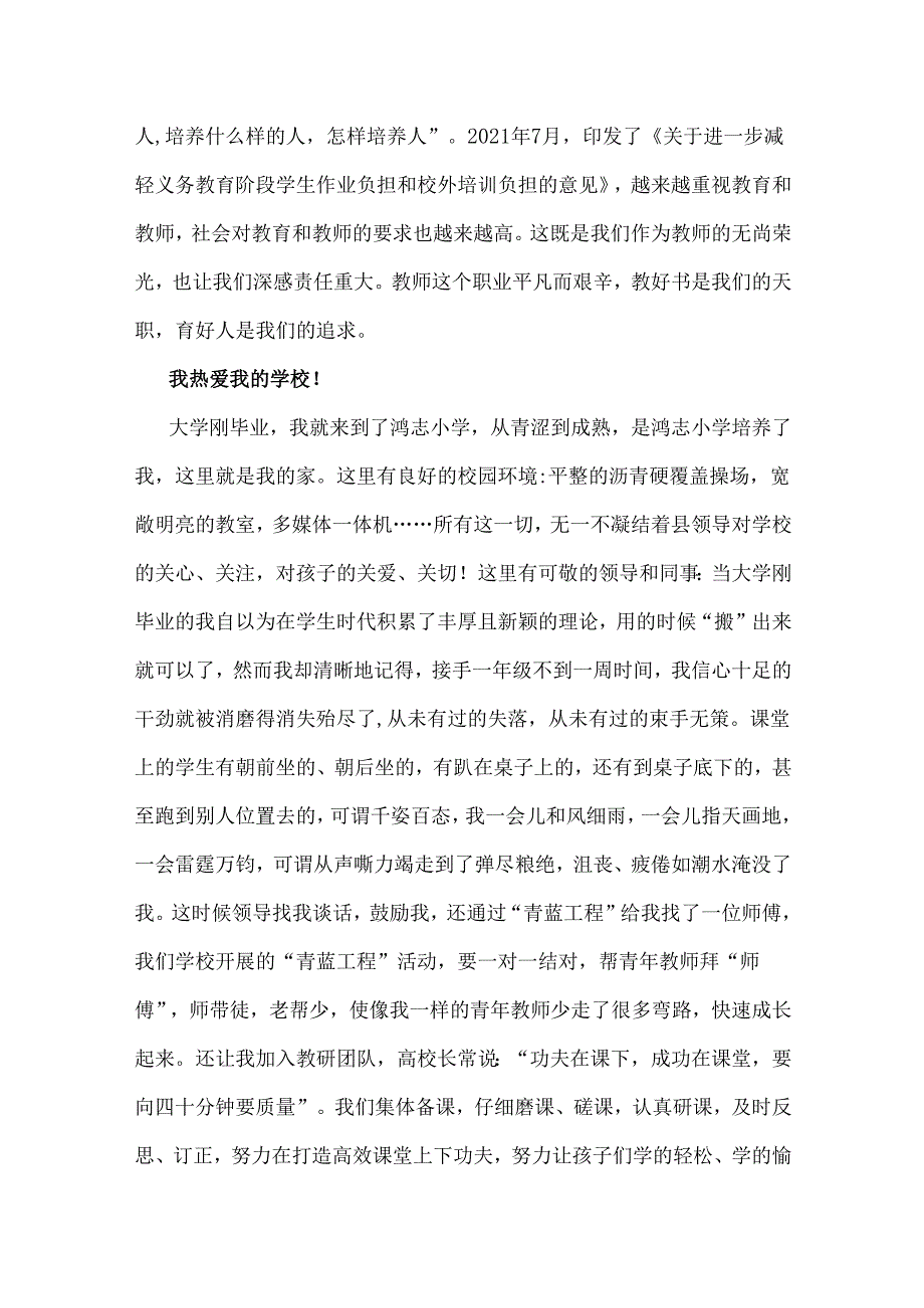 在2024年第40个教师节座谈会上的讲话稿【7篇】与2025年专题生活会对照“四个带头方面”个人对照检查发言材料6篇合编供借鉴.docx_第2页