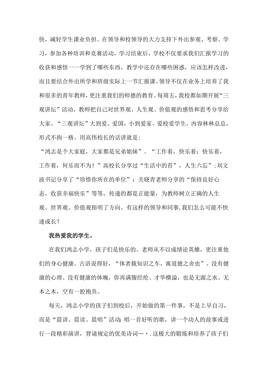 在2024年第40个教师节座谈会上的讲话稿【7篇】与2025年专题生活会对照“四个带头方面”个人对照检查发言材料6篇合编供借鉴.docx_第3页