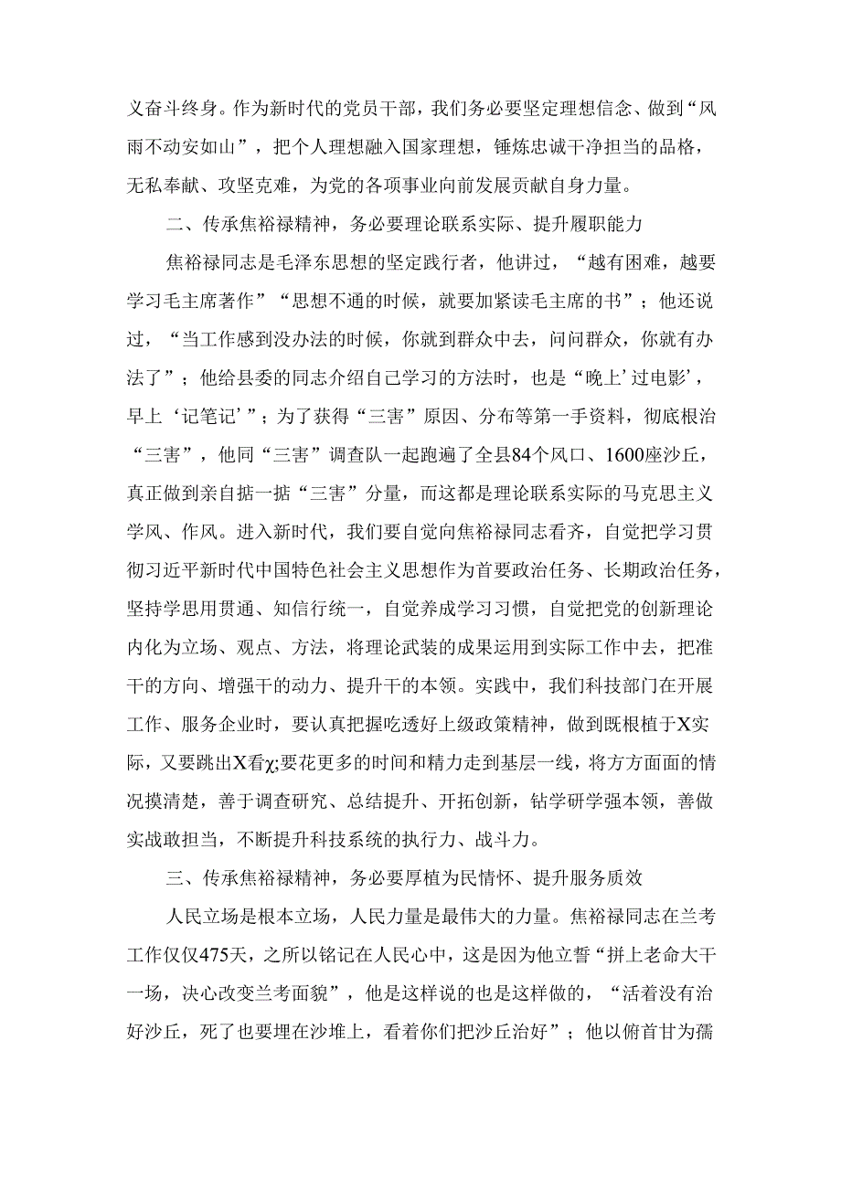 党组书记在（2024年）领导干部综合能力提升培训班上的交流发言（焦裕禄精神）范文.docx_第2页