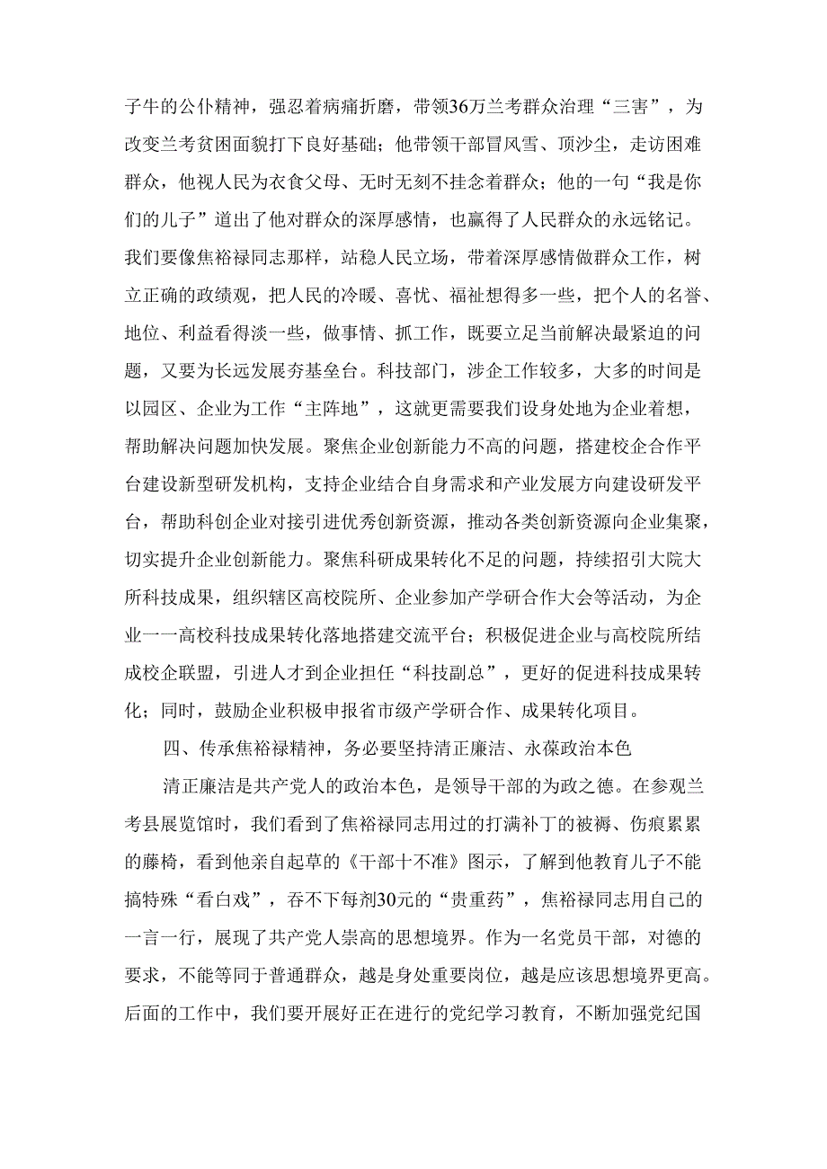 党组书记在（2024年）领导干部综合能力提升培训班上的交流发言（焦裕禄精神）范文.docx_第3页