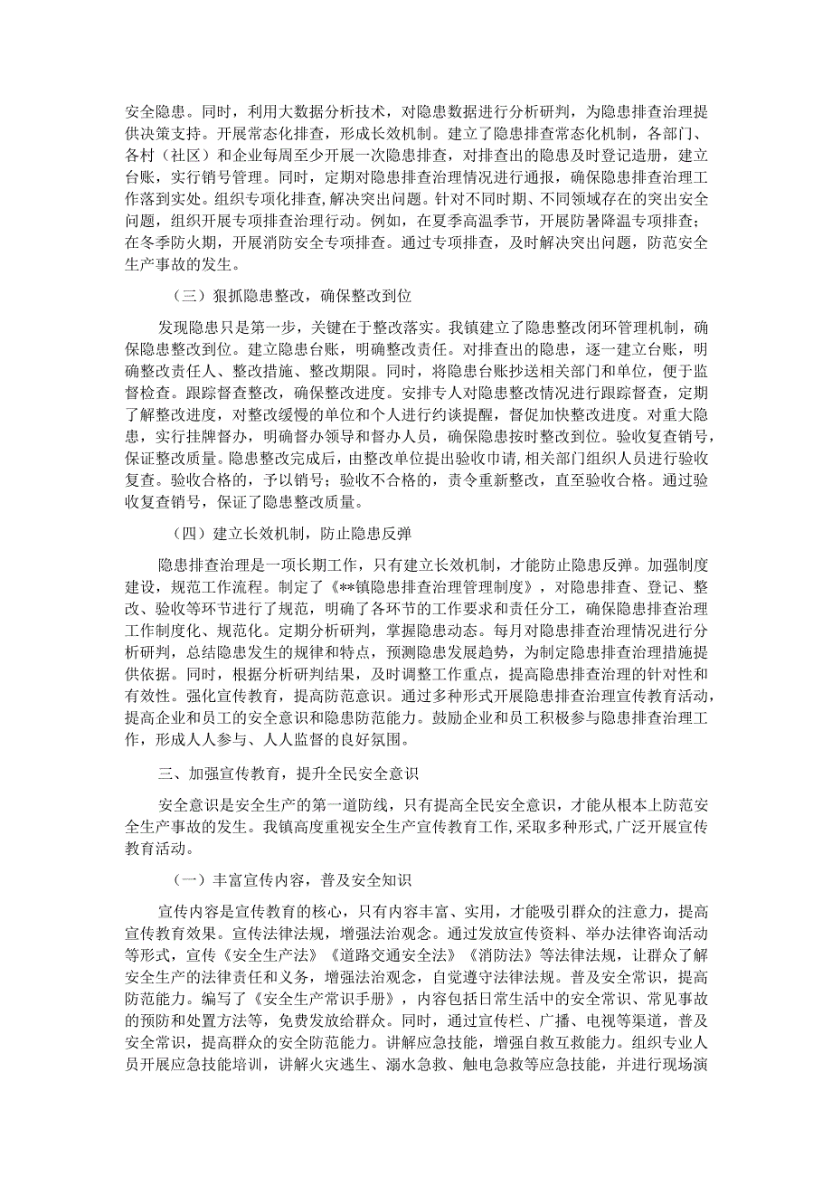 镇党委书记在全县安全生产工作会上的经验交流发言.docx_第3页