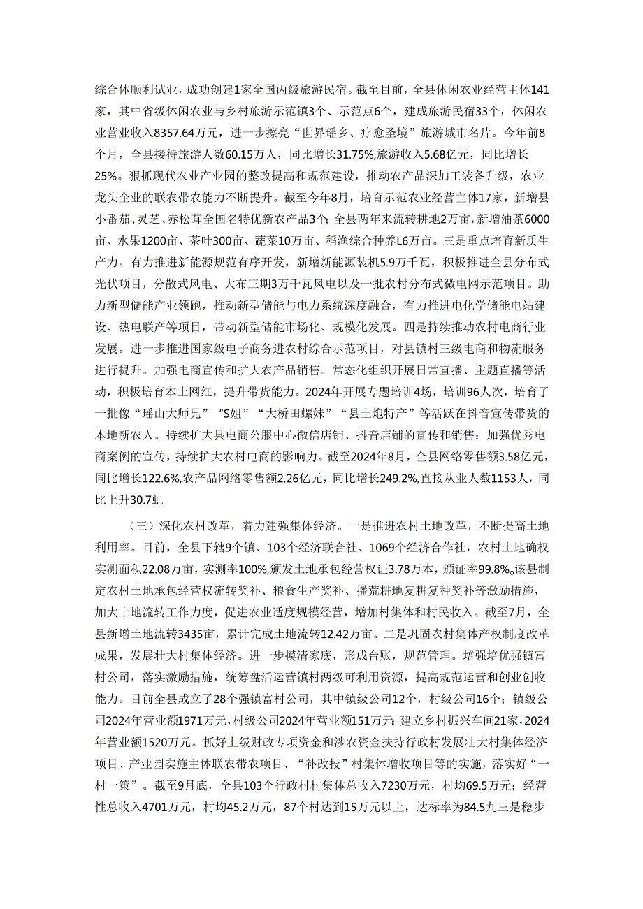 某县2024年学习运用“千万工程”推动乡村振兴工作总结.docx_第2页