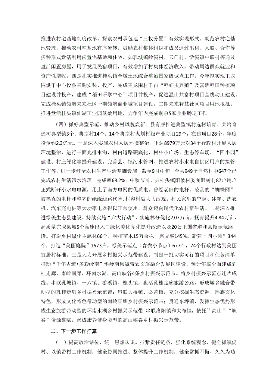 某县2024年学习运用“千万工程”推动乡村振兴工作总结.docx_第3页
