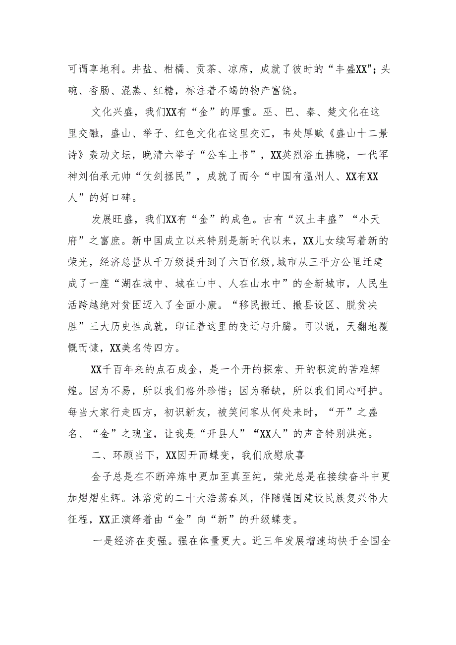区委书记在全区乡情大会暨开商大会上的讲话.docx_第2页