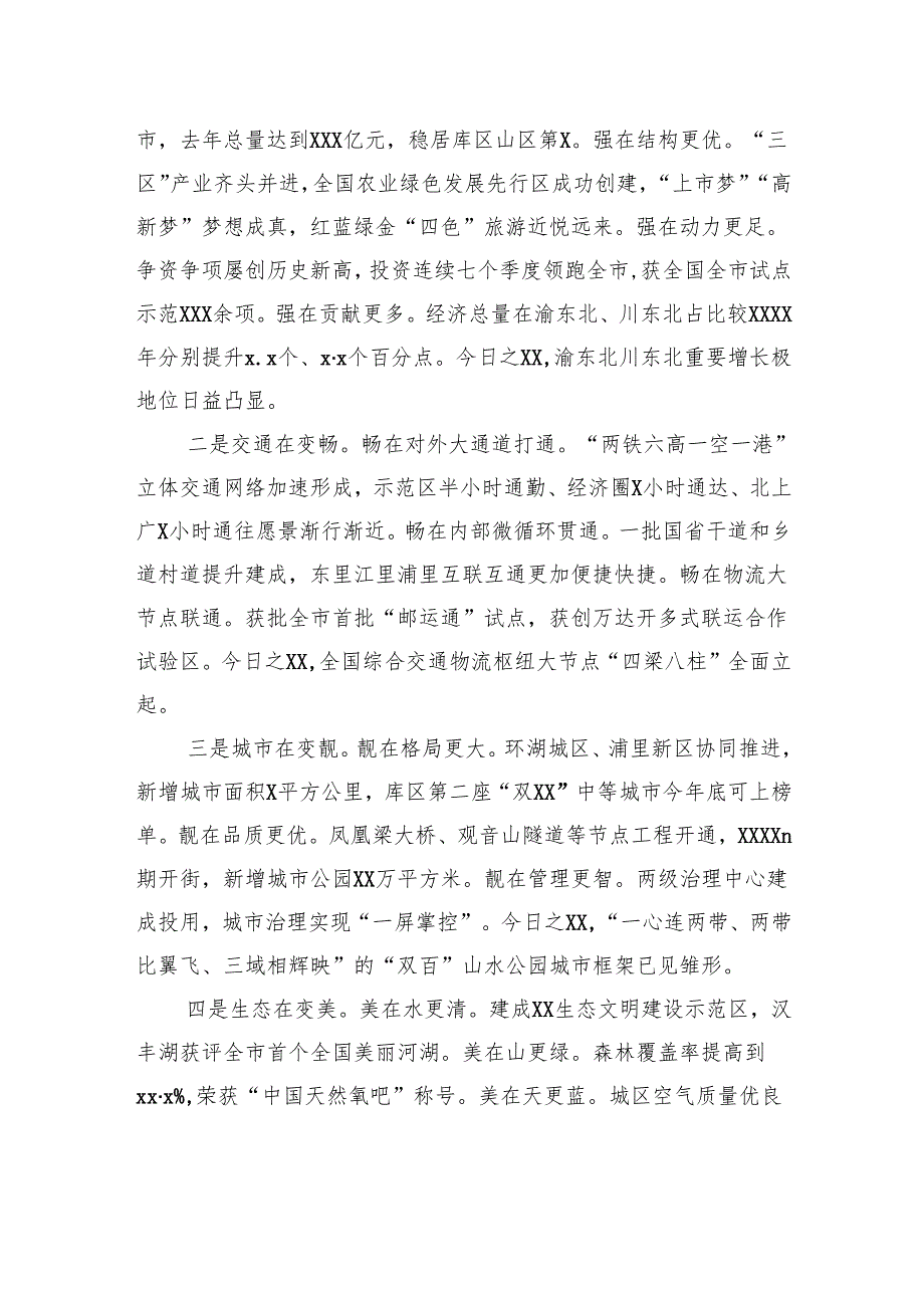 区委书记在全区乡情大会暨开商大会上的讲话.docx_第3页