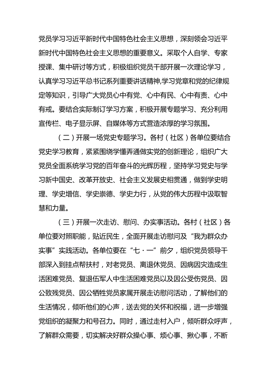 关于开展2024年庆祝建党103周年“七个一”系列主题活动方案十篇.docx_第2页