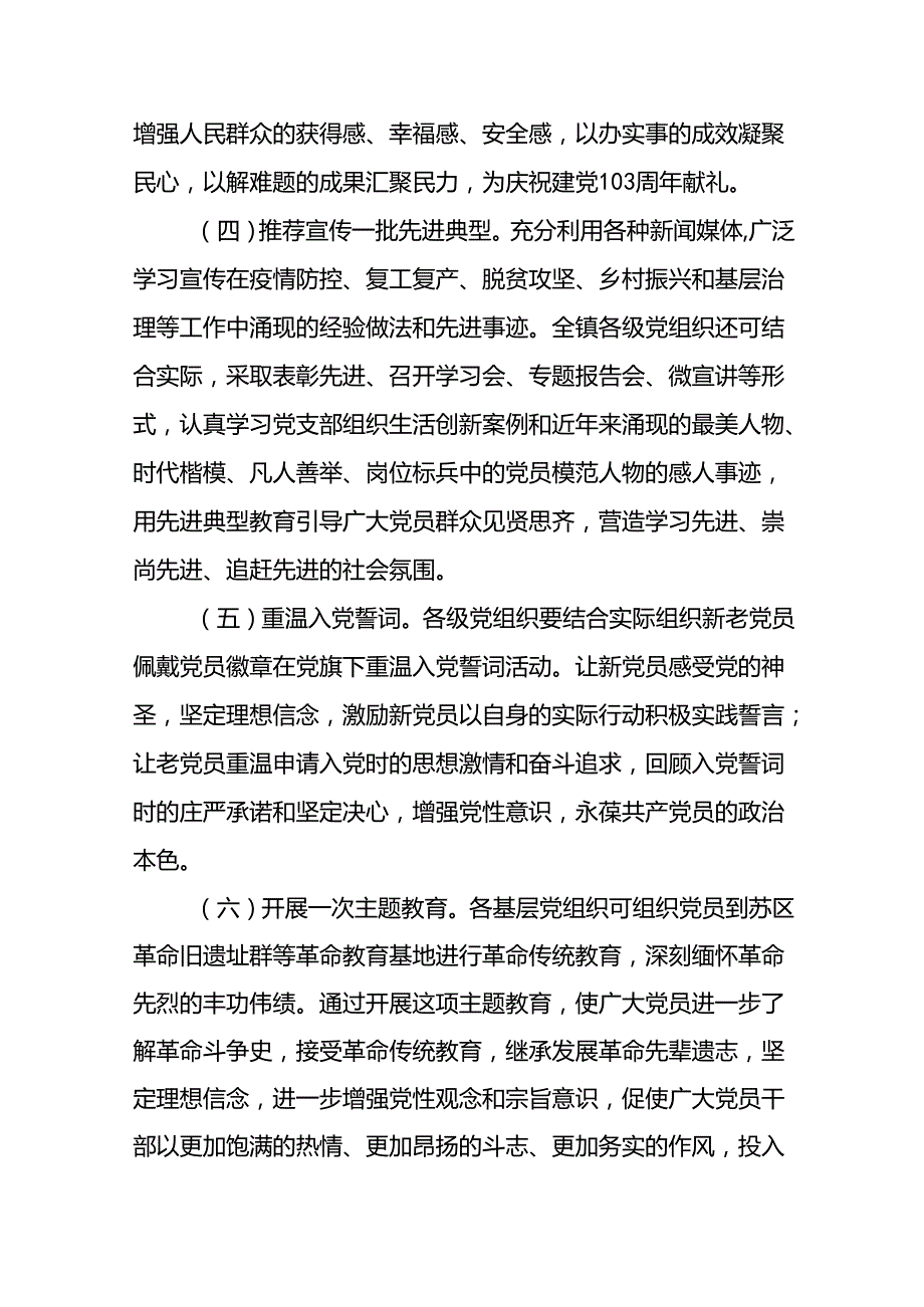 关于开展2024年庆祝建党103周年“七个一”系列主题活动方案十篇.docx_第3页