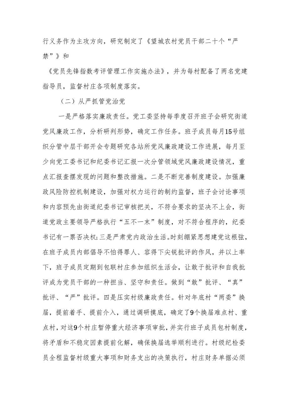 法院落实全面从严治党谈心谈话记录(通用7篇).docx_第2页