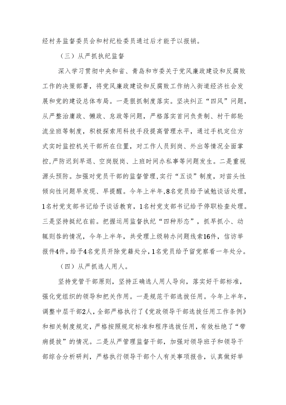 法院落实全面从严治党谈心谈话记录(通用7篇).docx_第3页