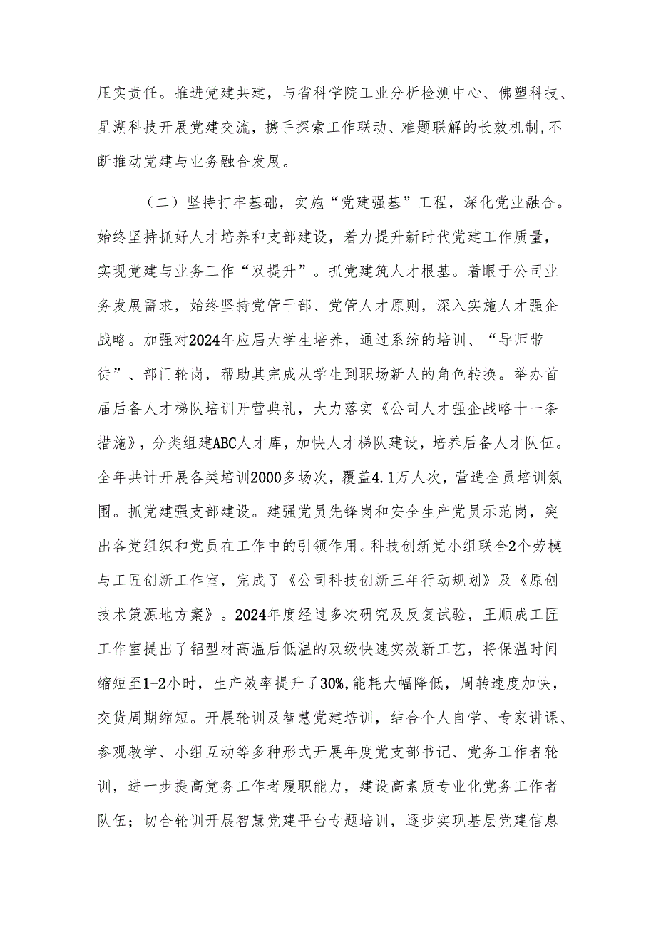 国企党委2024抓基层党建工作总结范文.docx_第2页