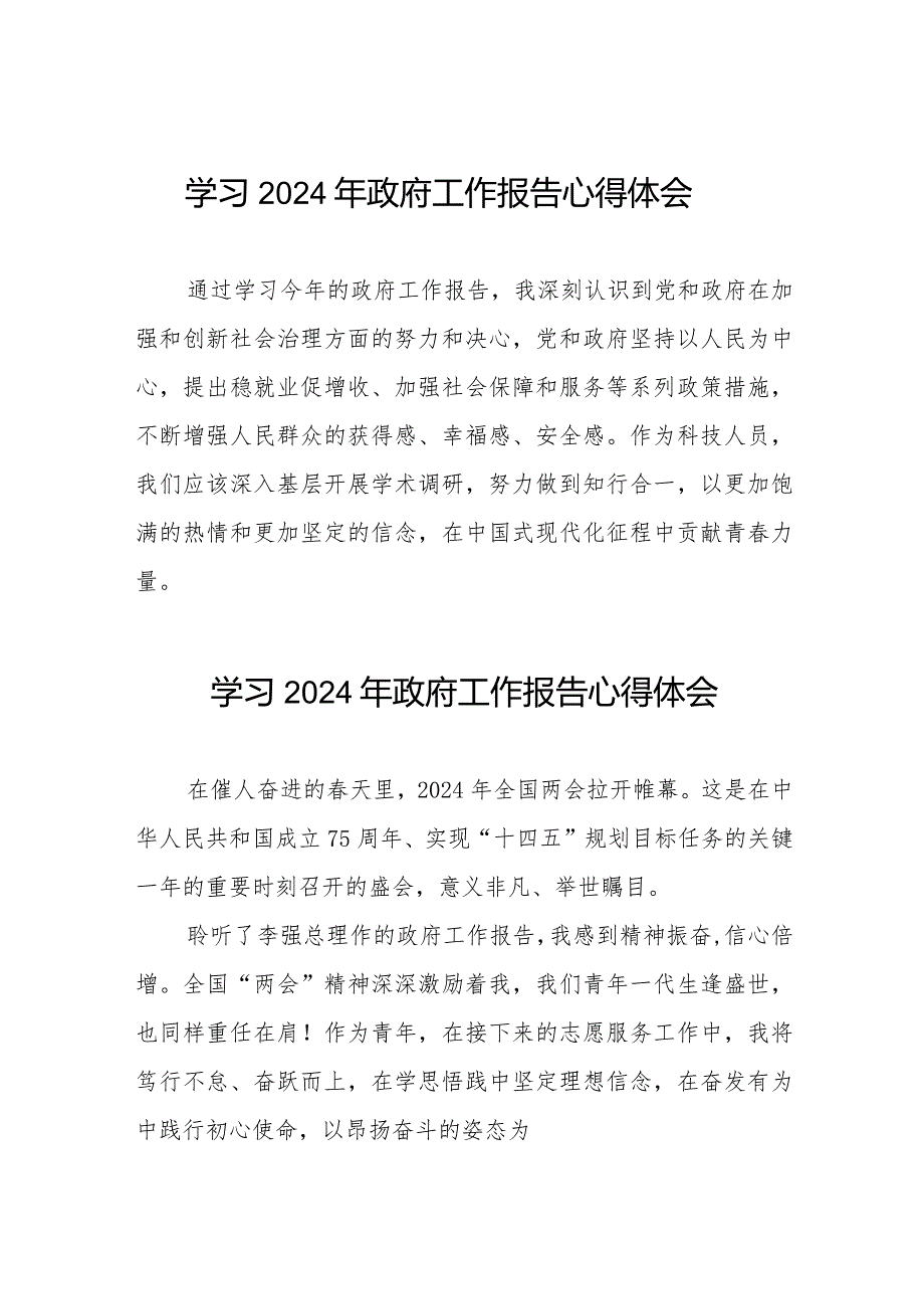 2024年政府工作报告学习体会合辑35篇.docx_第1页