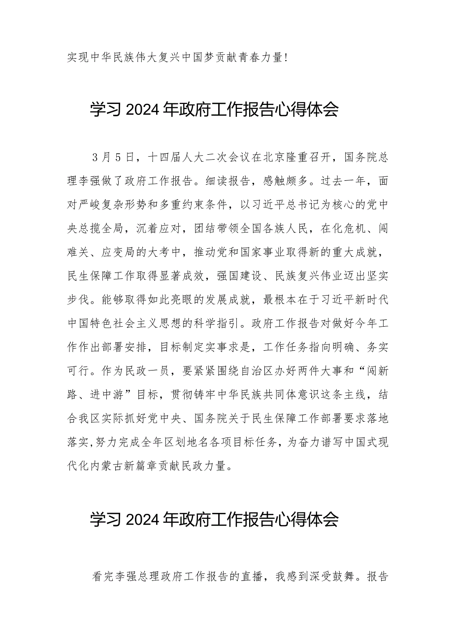 2024年政府工作报告学习体会合辑35篇.docx_第2页