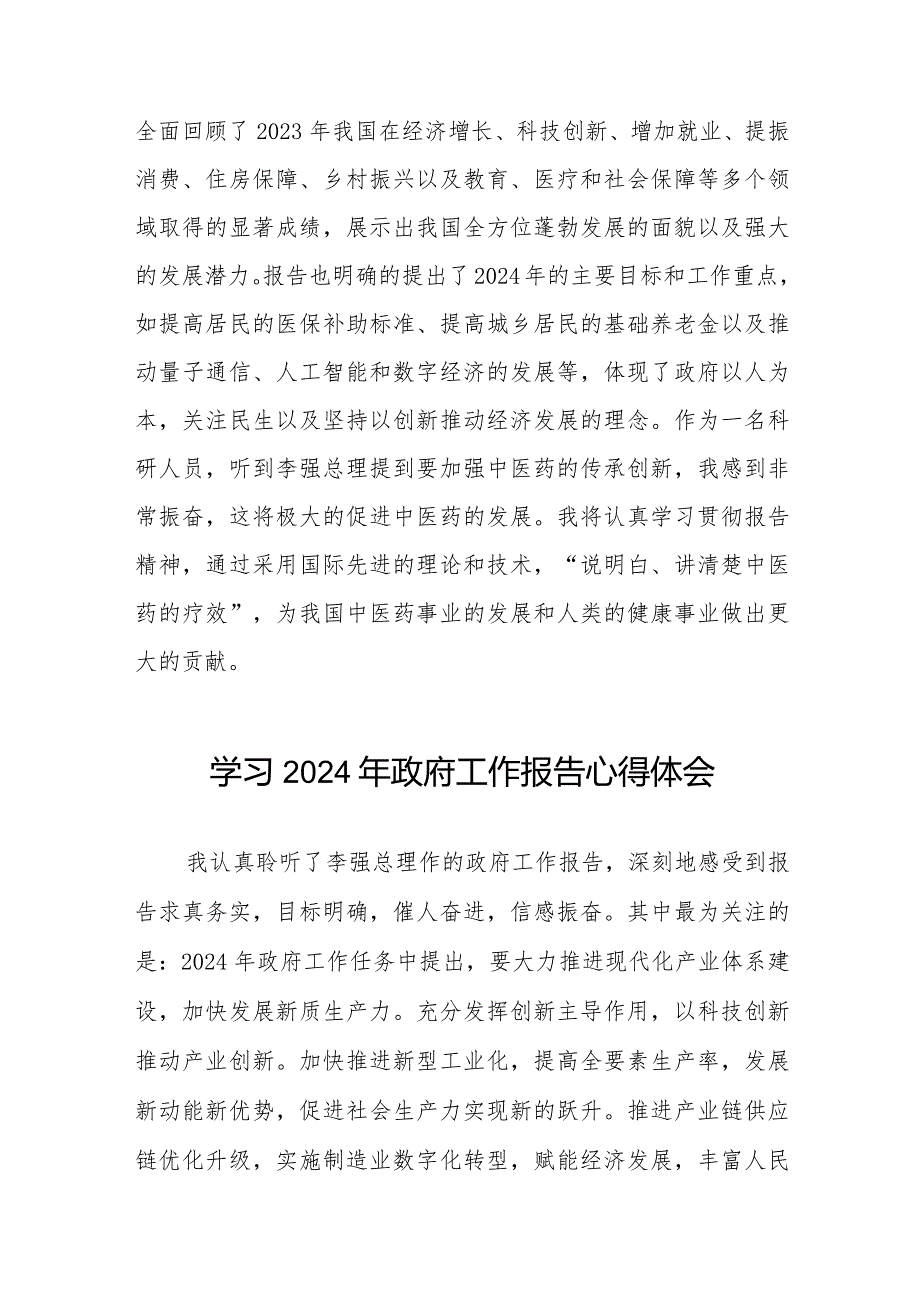 2024年政府工作报告学习体会合辑35篇.docx_第3页