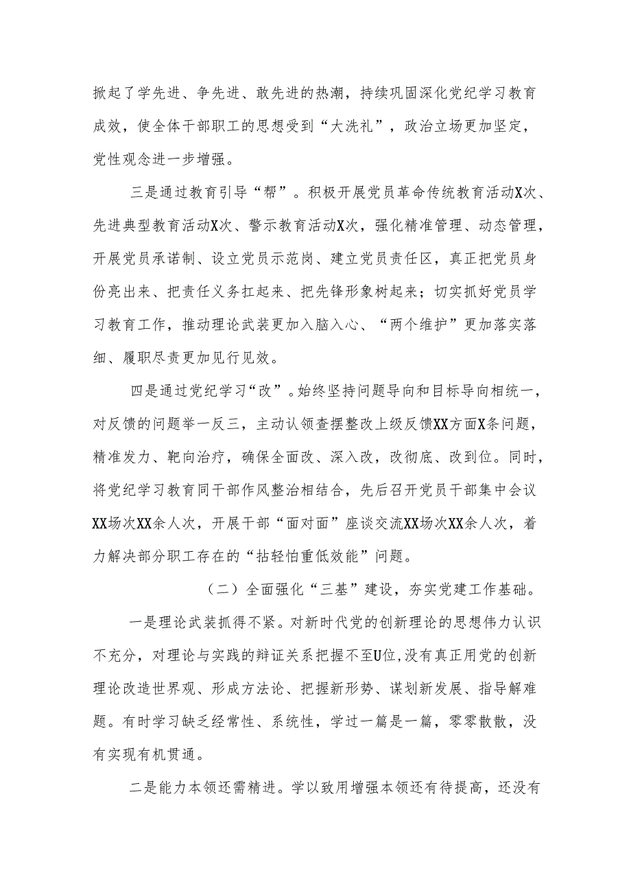 2024年党组织书记抓党建工作述职报告（精选4篇）.docx_第2页