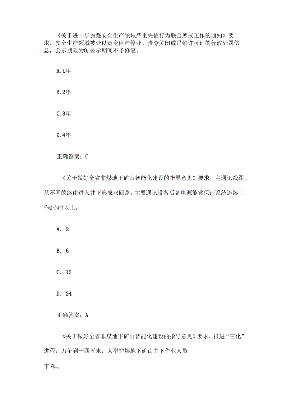 安全生产知识竞赛试题及答案（第27012800题）.docx_第2页