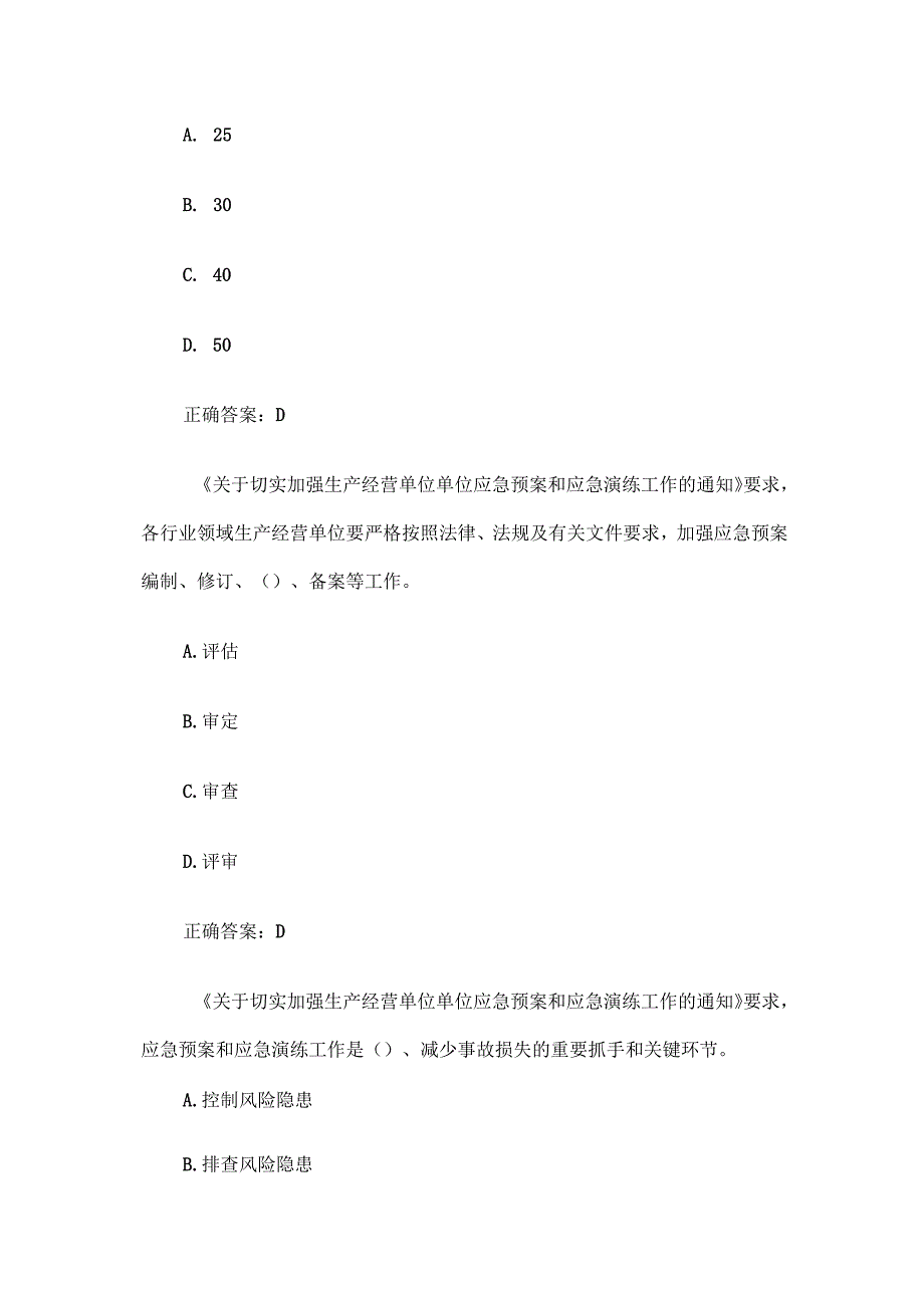 安全生产知识竞赛试题及答案（第27012800题）.docx_第3页