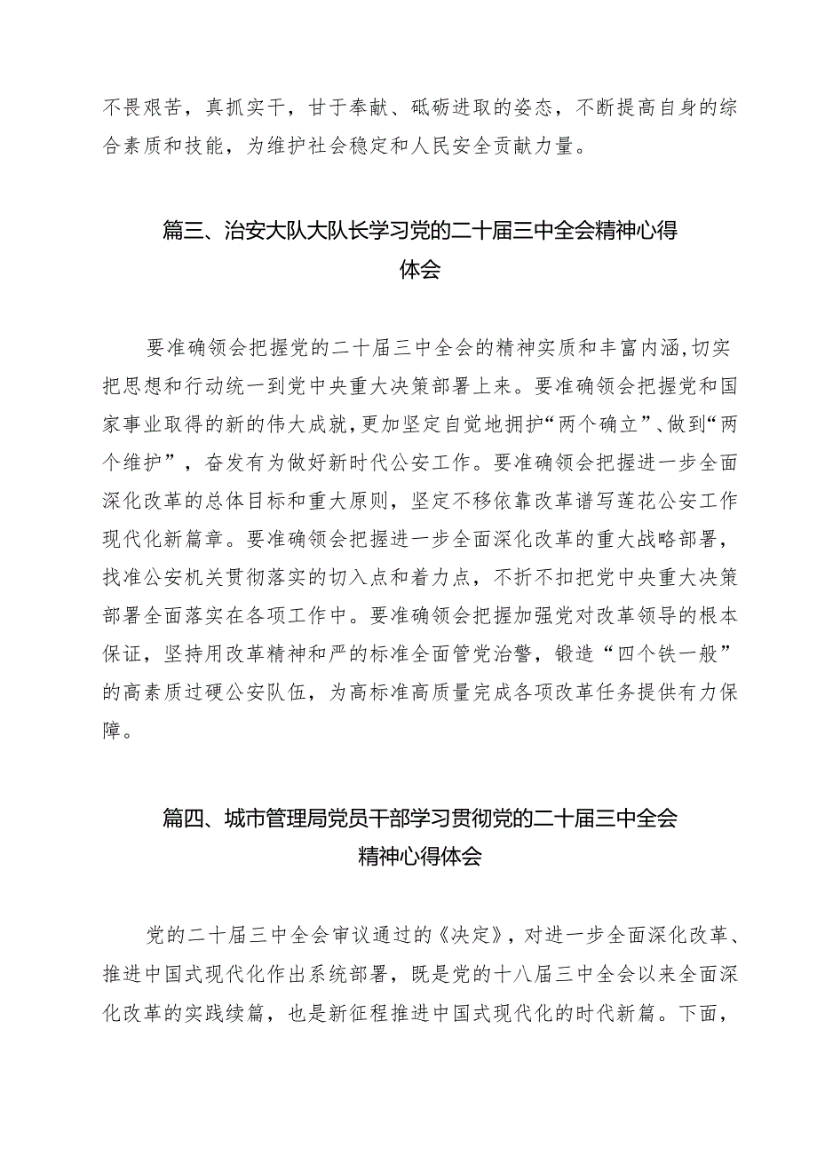 执行干警学习二十三中全会精神研讨交流发言（共13篇）.docx_第3页