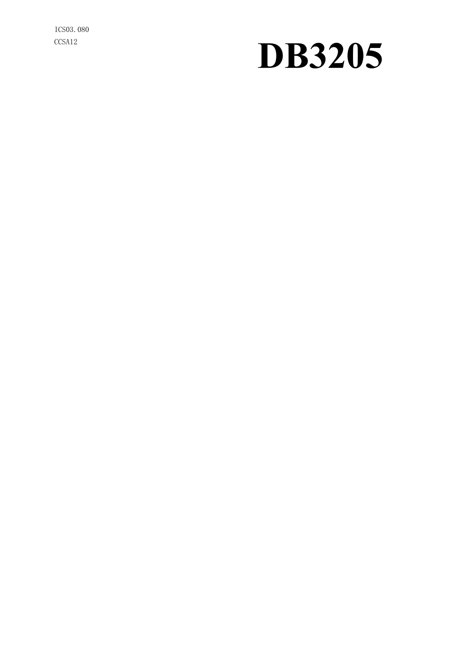 政务服务帮办代办服务规范.docx_第1页