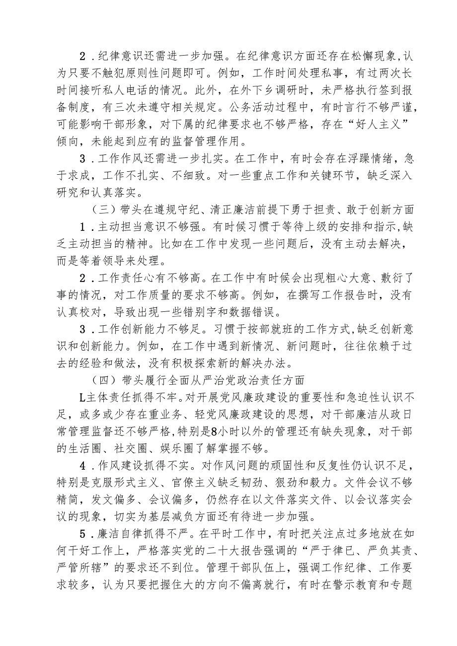 2025民主生活会（四个带头）个人对照检查剖析材料精选三篇集合.docx_第2页