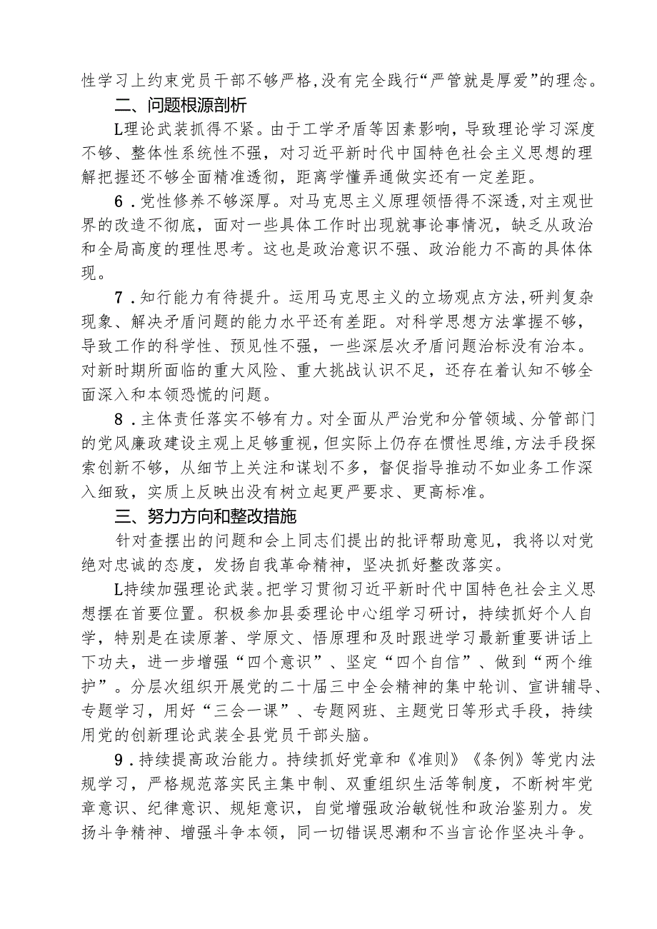 2025民主生活会（四个带头）个人对照检查剖析材料精选三篇集合.docx_第3页