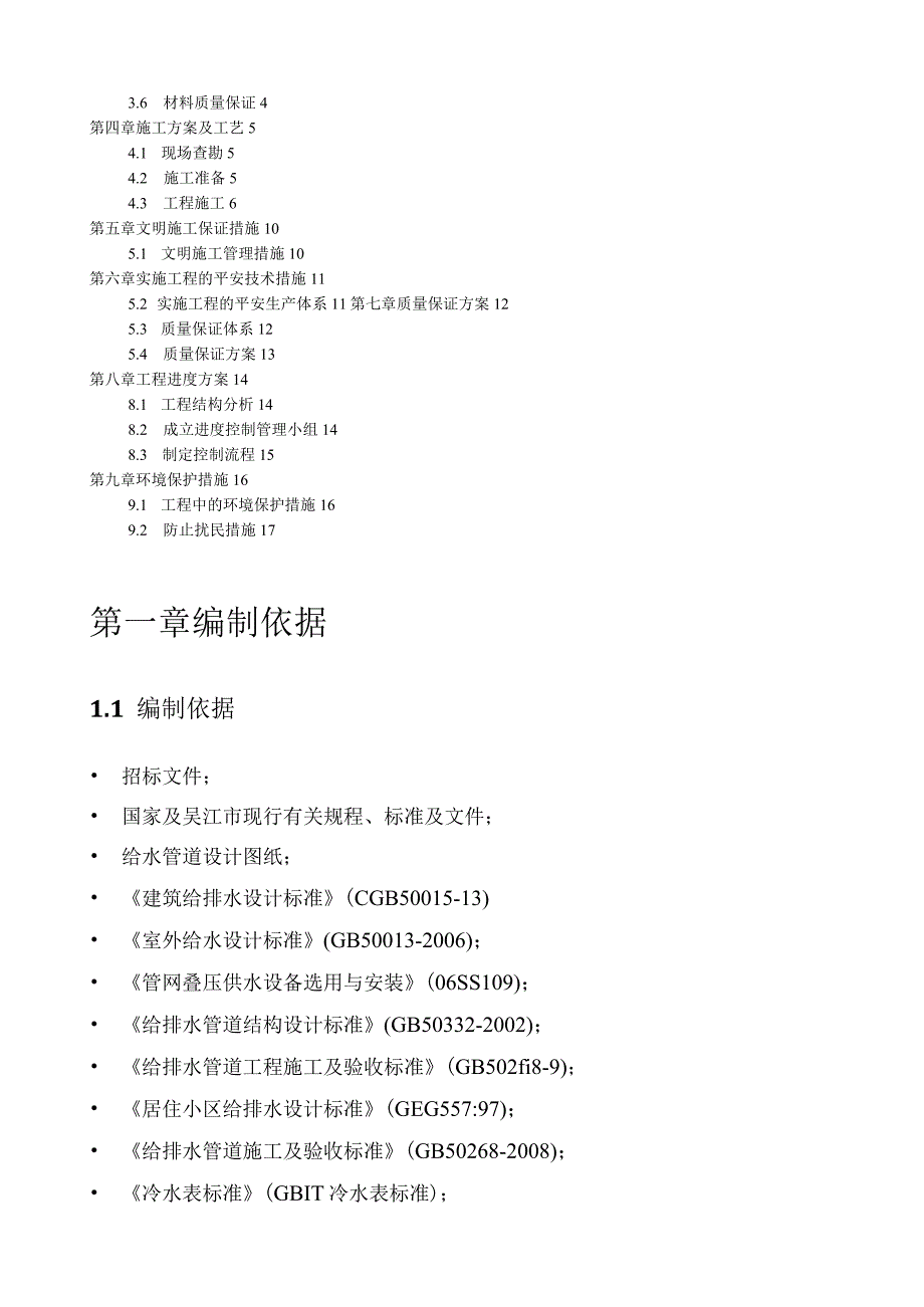 水表改造施工方案.docx_第2页