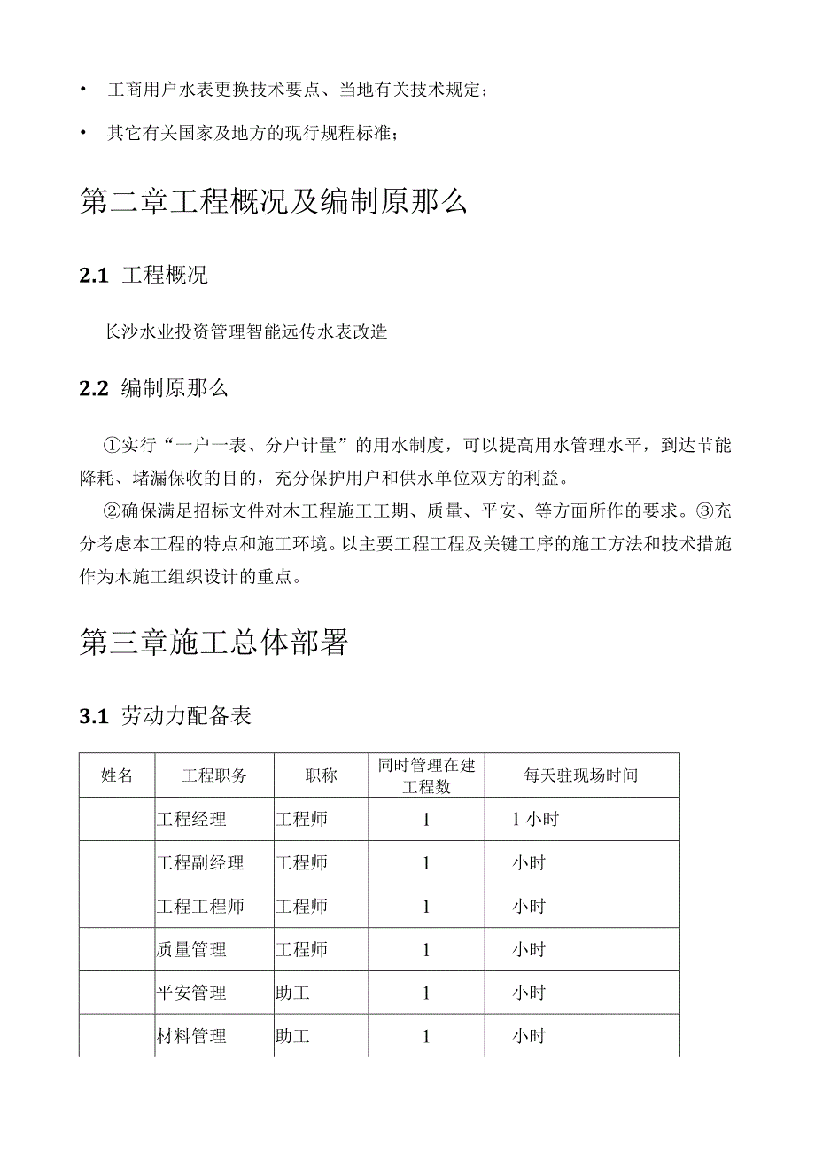 水表改造施工方案.docx_第3页